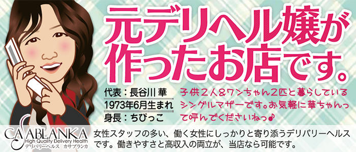 カサブランカグループ奄美店