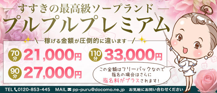 プルプルプレミアム