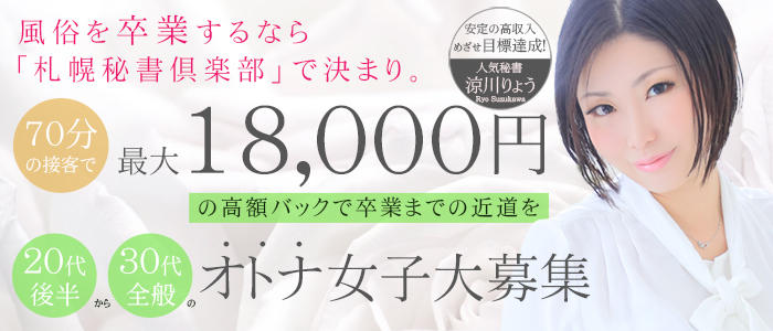 札幌秘書倶楽部