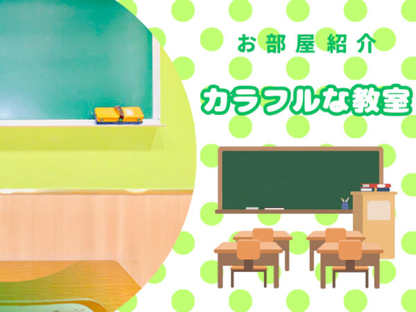 熊本放課後クラブ