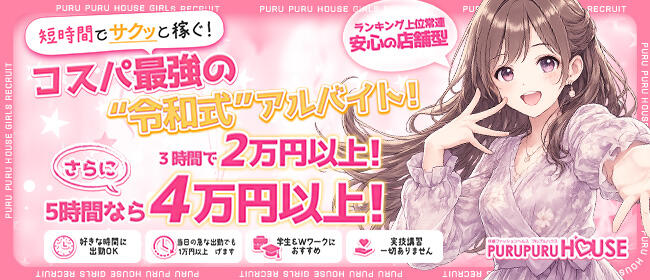 プルプルハウス