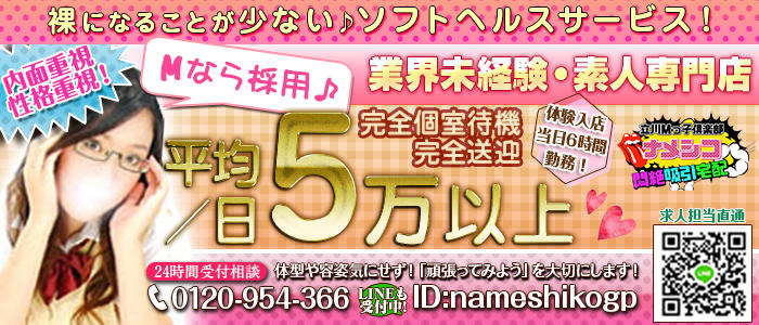 ナメシコ学園