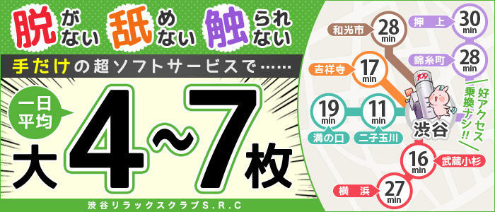 SRC (渋谷リラックスクラブ)