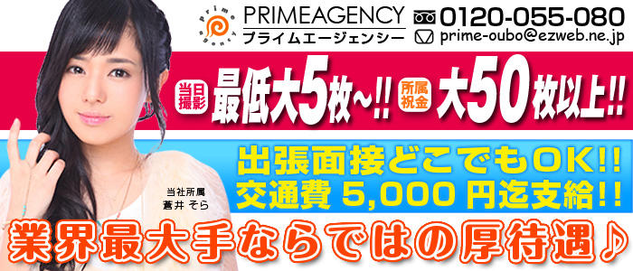 (株)プライムエージェンシー