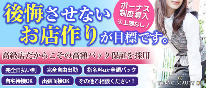 OFFICE 東京美(beauty)OL