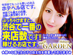 渋谷ガーデン