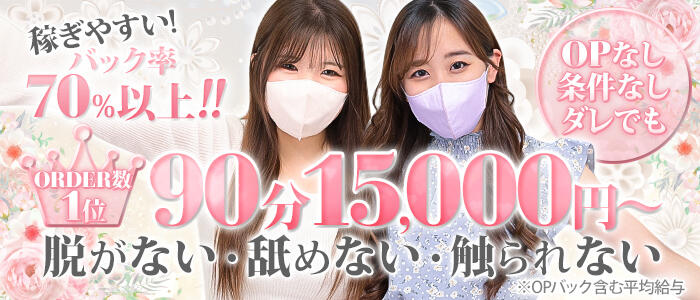 えちちSPA～えっちな回春性感マッサージ大阪店～