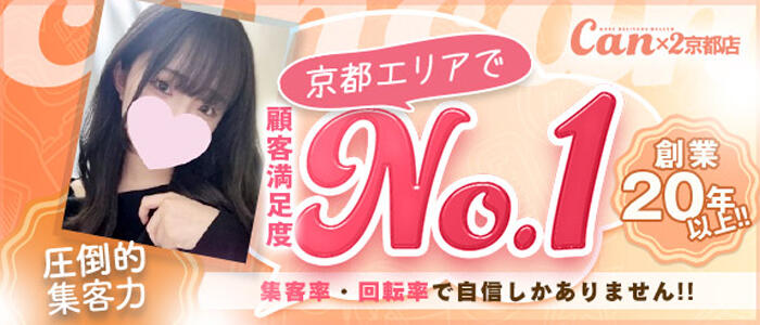 Canx2京都店