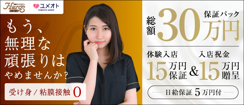 五反田ヒーローズ