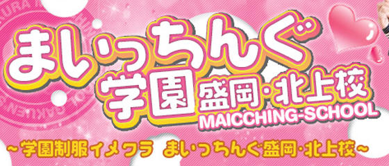 まいっちんぐ学園