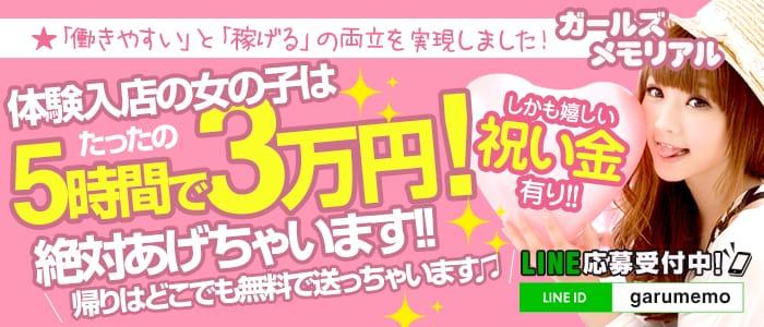 ガールズメモリアル