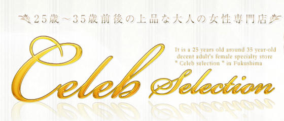 celeb-selection