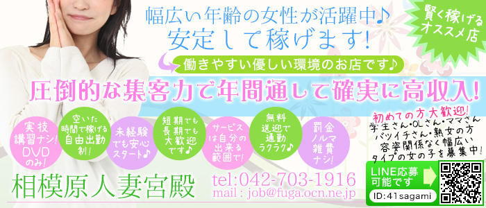 相模原人妻宮殿
