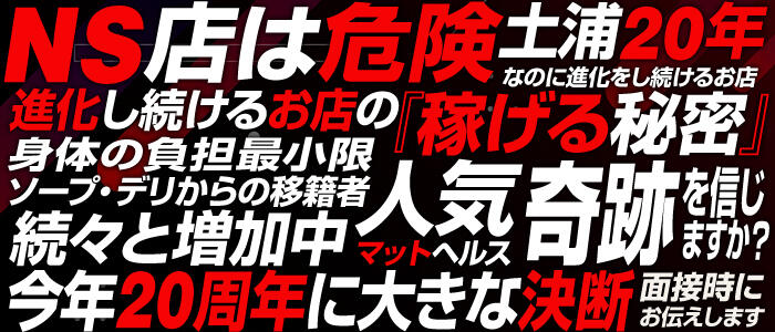 土浦ハッピーマットパラダイス