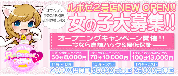 REPOSER錦