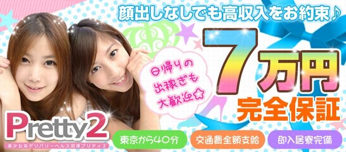 プリティ2