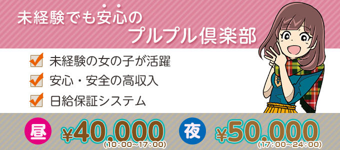 プルプル倶楽部