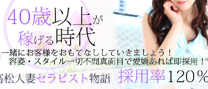 人妻セラピスト物語