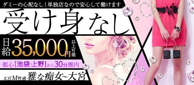 雅な痴女~大宮