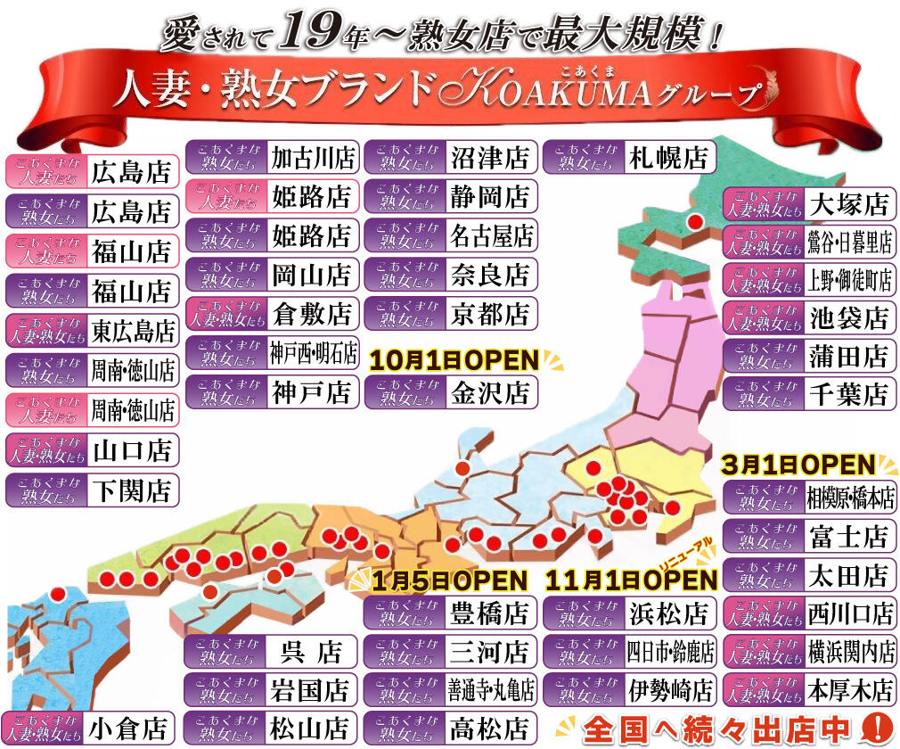 こあくまな熟女たち　西川口店
