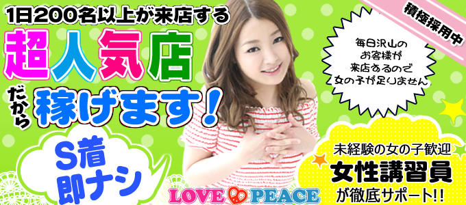 LOVE&PEACE 蕨店