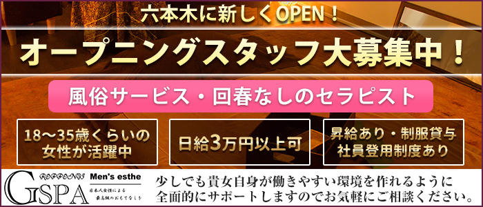 六本木G SPA