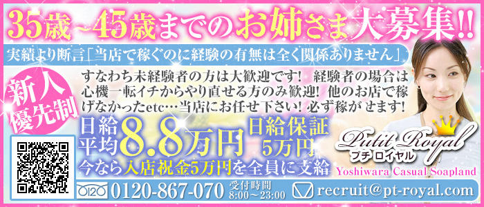 プチ ロイヤル