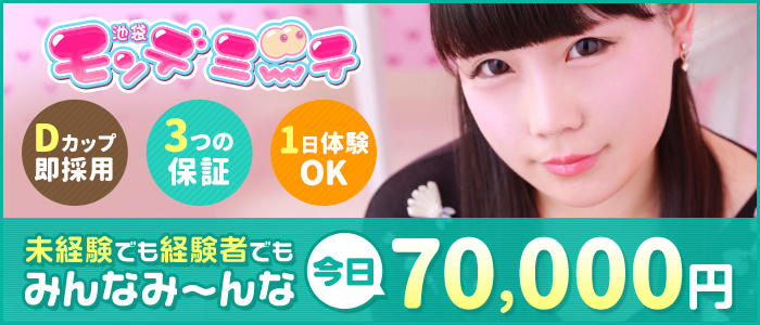 池袋モンデミーテ