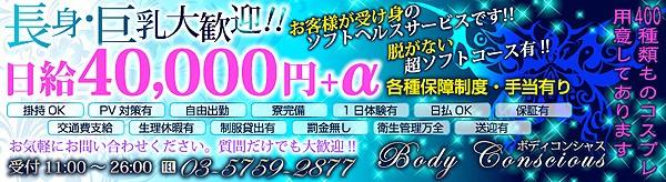 ボディコンシャス