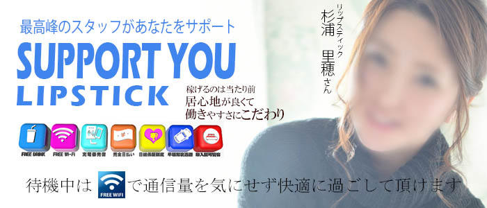 京都リップスティック