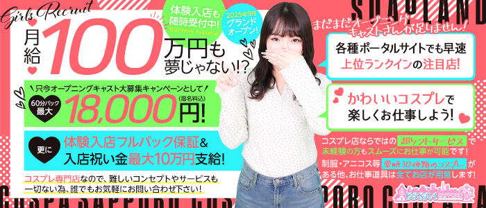 SOAPLAND COSPA SAPPORO