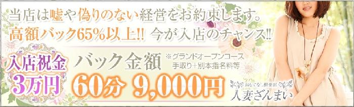 おもてなし倶楽部人妻ざんまい