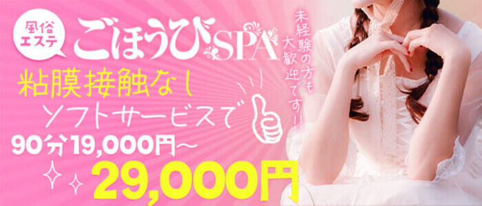 ごほうびSPA仙台店