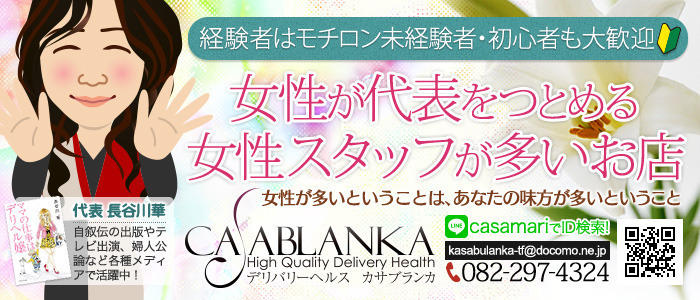 カサブランカ(カサブランカグループ)