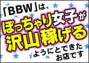 BBW札幌店