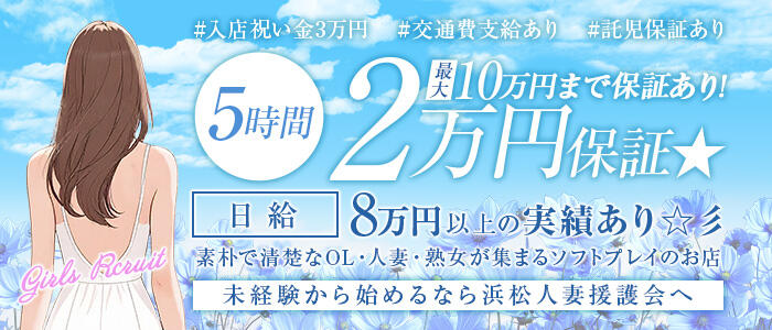 浜松人妻援護会