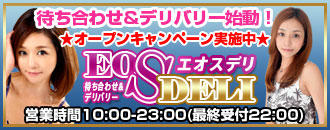 エオス DELI