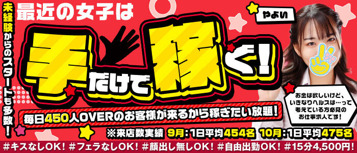 手コキ専門店！2980円