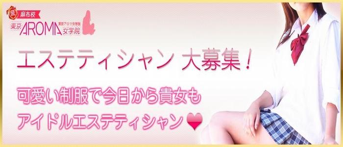 東京アロマ女学院