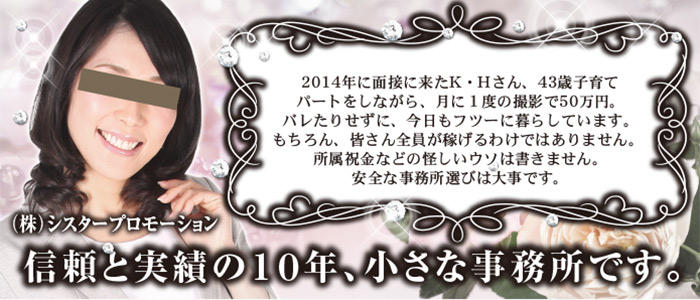 シスタープロモーション