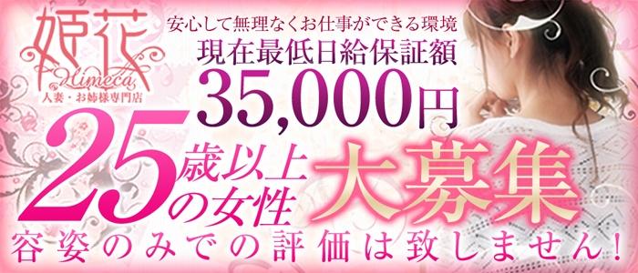 姫花和歌山