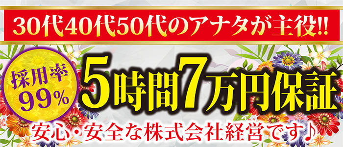 美熟女倶楽部Hip's 大宮店