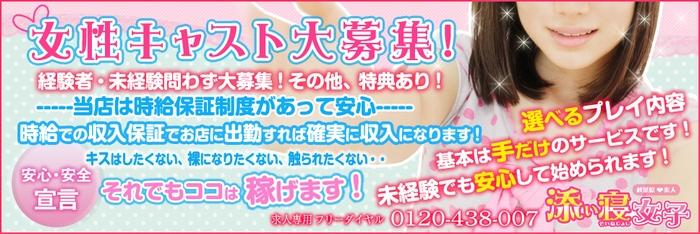 添い寝女子
