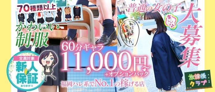福岡放課後クラブ