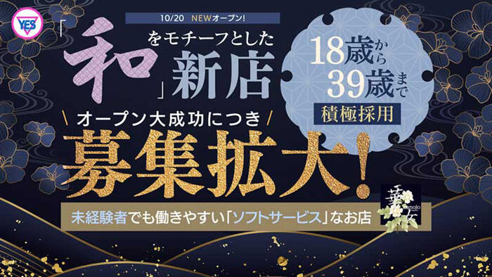 華女(YESグループ)