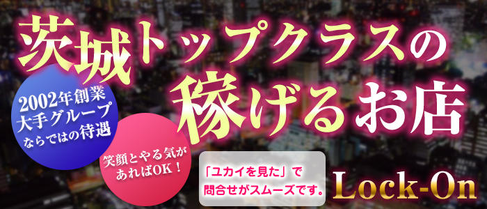 Lock・On