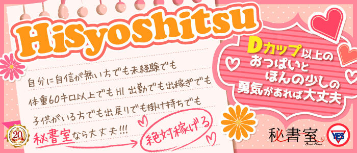 秘書室 土浦店