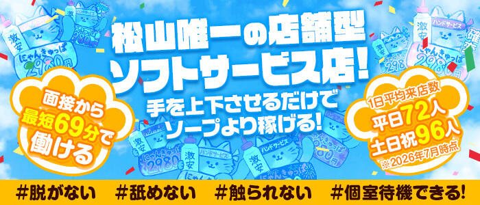 2980円 にゃんきゅっぱ