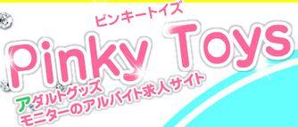 PINKY TOY'S~ピンキートイズ~
