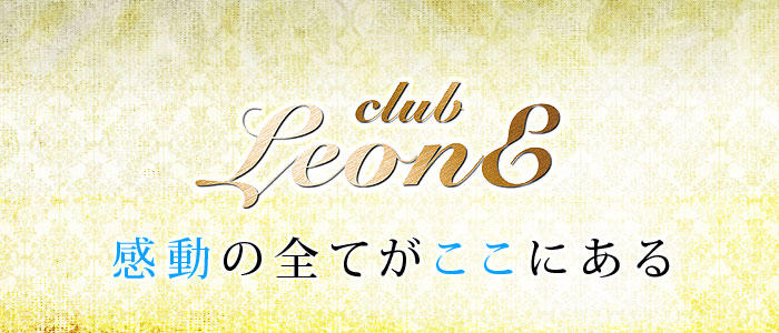 CLUB Leone -クラブレオーネ